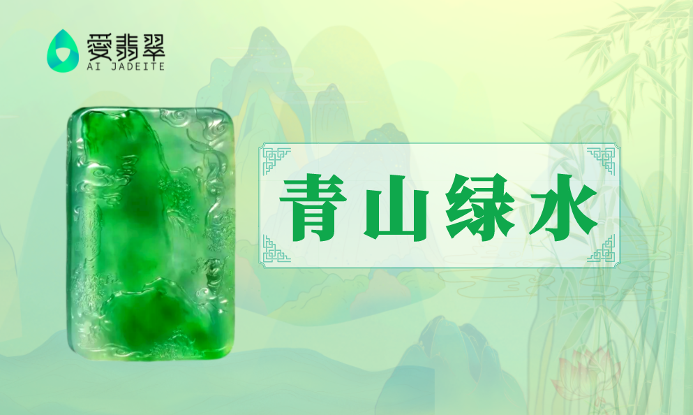 畅游翡翠世界里的青山绿水，何等美哉！